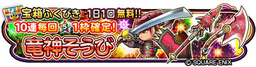 画像ギャラリー No.005のサムネイル画像 / 「星のドラゴンクエスト」でダンジョンイベント“竜神の魂”が開催