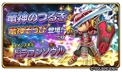 画像ギャラリー No.006のサムネイル画像 / 「星のドラゴンクエスト」でダンジョンイベント“竜神の魂”が開催