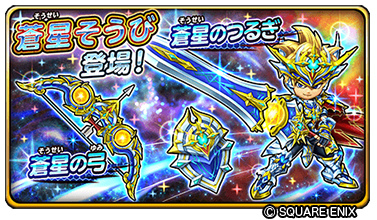 画像ギャラリー No.009のサムネイル画像 / 「星ドラ」6周年記念として全プレイヤーに1万ジェムをプレゼント中
