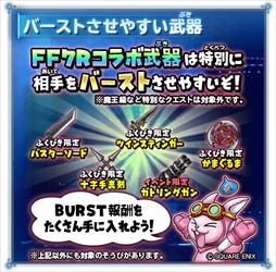 画像ギャラリー No.009のサムネイル画像 / 「星のドラゴンクエスト」が「FF7R INTERGRADE」とコラボ。クラウド・バレット・ユフィの装備を手に入れよう