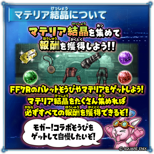 画像ギャラリー No.010のサムネイル画像 / 「星のドラゴンクエスト」が「FF7R INTERGRADE」とコラボ。クラウド・バレット・ユフィの装備を手に入れよう