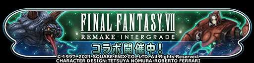画像ギャラリー No.013のサムネイル画像 / 「星のドラゴンクエスト」が「FF7R INTERGRADE」とコラボ。クラウド・バレット・ユフィの装備を手に入れよう