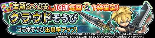 画像ギャラリー No.014のサムネイル画像 / 「星のドラゴンクエスト」が「FF7R INTERGRADE」とコラボ。クラウド・バレット・ユフィの装備を手に入れよう