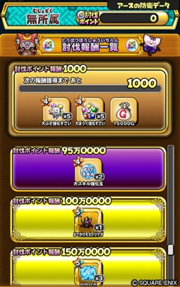画像ギャラリー No.006のサムネイル画像 / 「星のドラゴンクエスト」，イベント“みんなで大決戦-戦国大魔王編-”が本日開始