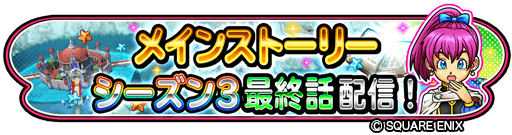 画像ギャラリー No.002のサムネイル画像 / 「星のドラゴンクエスト」“新ストーリー記念チケットふくびき”やホワイトデーイベントが開催