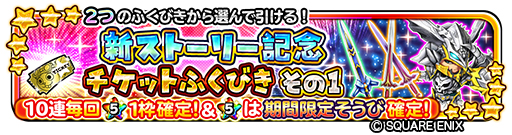画像ギャラリー No.004のサムネイル画像 / 「星のドラゴンクエスト」“新ストーリー記念チケットふくびき”やホワイトデーイベントが開催
