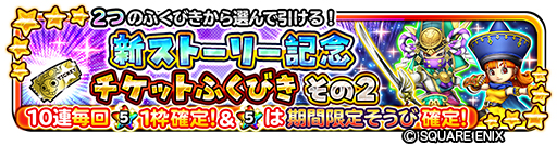 画像ギャラリー No.005のサムネイル画像 / 「星のドラゴンクエスト」“新ストーリー記念チケットふくびき”やホワイトデーイベントが開催