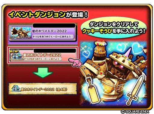 画像ギャラリー No.007のサムネイル画像 / 「星のドラゴンクエスト」“新ストーリー記念チケットふくびき”やホワイトデーイベントが開催