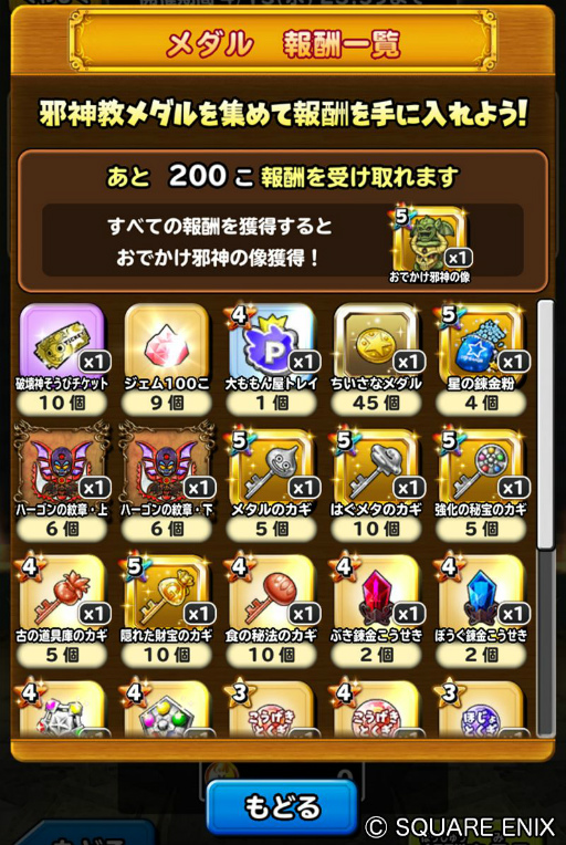 画像ギャラリー No.006のサムネイル画像 / 「星のドラゴンクエスト」でイベント“ロンダルキア雪原の戦い”が開催