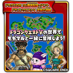 画像ギャラリー No.003のサムネイル画像 / 「星のドラゴンクエスト」,“ドラゴンクエストV 天空の花嫁”のイベントを開始
