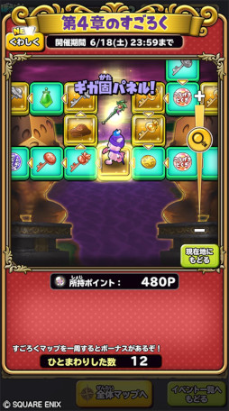 画像ギャラリー No.006のサムネイル画像 / 「星のドラゴンクエスト」，“ドラゴンクエストV 天空の花嫁”イベントの後半を開始