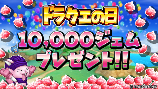 画像ギャラリー No.007のサムネイル画像 / 「星のドラゴンクエスト」，“ドラゴンクエストV 天空の花嫁”イベントの後半を開始