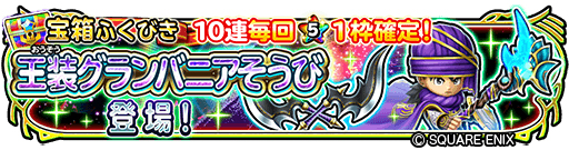 画像ギャラリー No.008のサムネイル画像 / 「星のドラゴンクエスト」，“ドラゴンクエストV 天空の花嫁”イベントの後半を開始