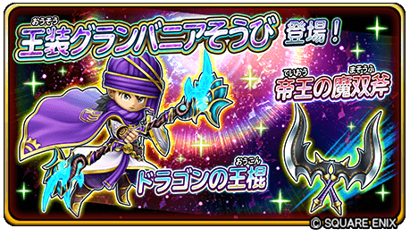 画像ギャラリー No.009のサムネイル画像 / 「星のドラゴンクエスト」，“ドラゴンクエストV 天空の花嫁”イベントの後半を開始