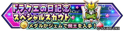画像ギャラリー No.013のサムネイル画像 / 「星のドラゴンクエスト」，“ドラゴンクエストV 天空の花嫁”イベントの後半を開始