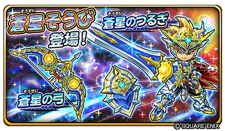 画像ギャラリー No.004のサムネイル画像 / 「星のドラゴンクエスト」,ダンジョンイベント“魔塔の幻影”が本日開始に。ふくびきに“蒼星そうび”登場