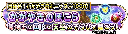 画像ギャラリー No.005のサムネイル画像 / 「星のドラゴンクエスト」,ダンジョンイベント“魔塔の幻影”が本日開始に。ふくびきに“蒼星そうび”登場