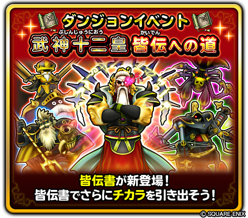 画像ギャラリー No.003のサムネイル画像 / 「星ドラ」,イベント“武神十二皇 皆伝への道”を開催中。新アクセサリーも登場