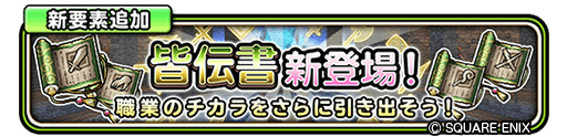画像ギャラリー No.005のサムネイル画像 / 「星ドラ」,イベント“武神十二皇 皆伝への道”を開催中。新アクセサリーも登場