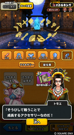 画像ギャラリー No.006のサムネイル画像 / 「星ドラ」,イベント“武神十二皇 皆伝への道”を開催中。新アクセサリーも登場