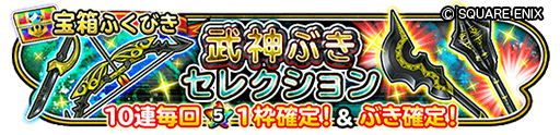 画像ギャラリー No.007のサムネイル画像 / 「星ドラ」,イベント“武神十二皇 皆伝への道”を開催中。新アクセサリーも登場