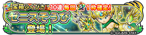 画像ギャラリー No.008のサムネイル画像 / 「星ドラ」,イベント“武神十二皇 皆伝への道”を開催中。新アクセサリーも登場