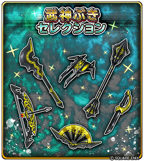 画像ギャラリー No.009のサムネイル画像 / 「星ドラ」,イベント“武神十二皇 皆伝への道”を開催中。新アクセサリーも登場