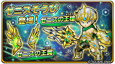 画像ギャラリー No.010のサムネイル画像 / 「星ドラ」,イベント“武神十二皇 皆伝への道”を開催中。新アクセサリーも登場
