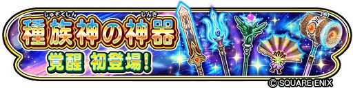 画像ギャラリー No.009のサムネイル画像 / 「星のドラゴンクエスト」で「ドラゴンクエストX オンライン」とのコラボイベント“眠れる勇者と導きの盟友”開始