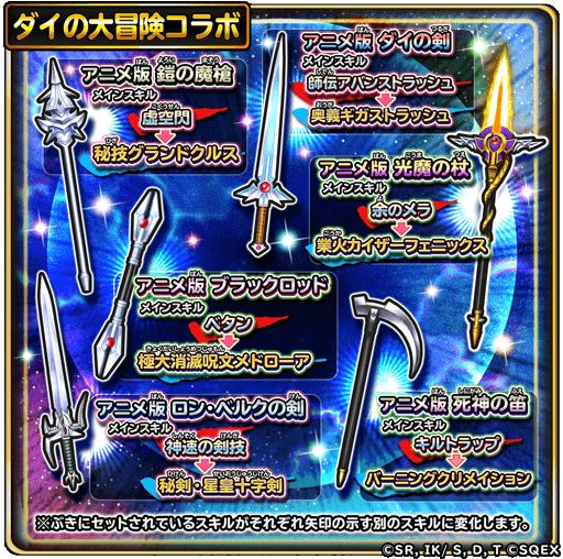 画像ギャラリー No.009のサムネイル画像 / 「星のドラゴンクエスト」,「ダイの大冒険」とのコラボイベント“激闘!ハドラー親衛騎団”を開催