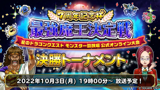 画像ギャラリー No.006のサムネイル画像 / 「星ドラ」7周年キャンペーンを発表。10000ジェムプレゼント&最大120連無料ふくびきのほか,生放送も2番組を予定
