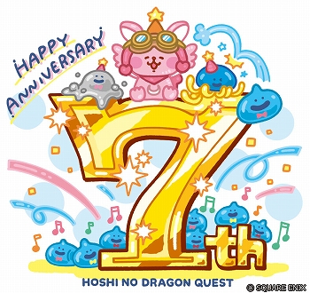 画像ギャラリー No.005のサムネイル画像 / 「星のドラゴンクエスト」，7周年＆2500万DLを記念してジェムプレゼントを実施。イベント“不滅の炎と冥鳥の仮面”の開催も