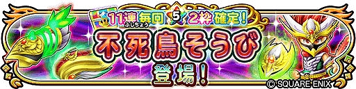 画像ギャラリー No.009のサムネイル画像 / 「星のドラゴンクエスト」，7周年＆2500万DLを記念してジェムプレゼントを実施。イベント“不滅の炎と冥鳥の仮面”の開催も