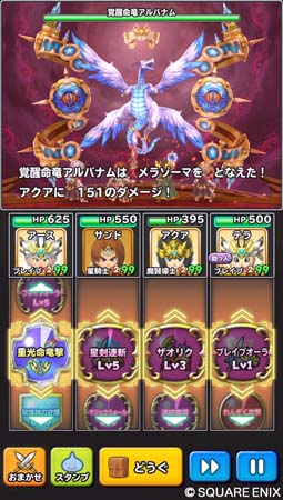 画像ギャラリー No.003のサムネイル画像 / 「星のドラゴンクエスト」,イベント“命竜覚醒への兆し”に新たな命竜そうびが登場