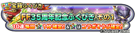 画像ギャラリー No.005のサムネイル画像 / 「星のドラゴンクエスト」，クリスマスキャンペーンを開催。“FF35周年記念ふくびき”も登場
