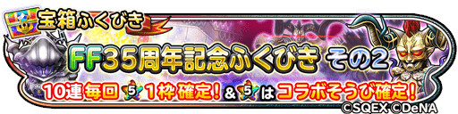画像ギャラリー No.007のサムネイル画像 / 「星のドラゴンクエスト」，クリスマスキャンペーンを開催。“FF35周年記念ふくびき”も登場