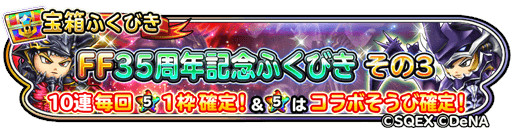 画像ギャラリー No.009のサムネイル画像 / 「星のドラゴンクエスト」，クリスマスキャンペーンを開催。“FF35周年記念ふくびき”も登場