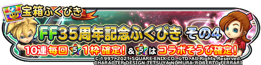 画像ギャラリー No.011のサムネイル画像 / 「星のドラゴンクエスト」，クリスマスキャンペーンを開催。“FF35周年記念ふくびき”も登場