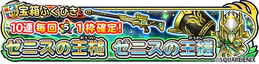 画像ギャラリー No.009のサムネイル画像 / 「星のドラゴンクエスト」,1万ジェムなどを獲得できる“星ドラ新春キャンペーン”を開催