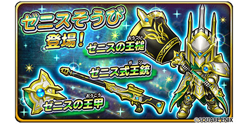 画像ギャラリー No.013のサムネイル画像 / 「星のドラゴンクエスト」,1万ジェムなどを獲得できる“星ドラ新春キャンペーン”を開催