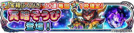 画像ギャラリー No.008のサムネイル画像 / 「星のドラゴンクエスト」,“ドラゴンクエストIII 35周年記念イベント”を開催中
