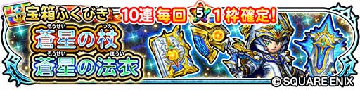 画像ギャラリー No.007のサムネイル画像 / 「星のドラゴンクエスト」，イベント“復活の魔塔”＆“宝箱ふくびき”開催中