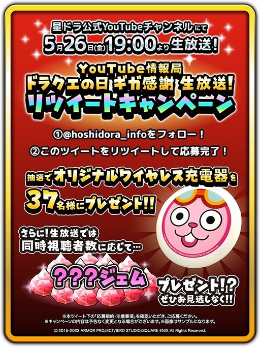 画像ギャラリー No.003のサムネイル画像 / 「星のドラゴンクエスト」公式番組を5月26日19：00に配信。“ドラクエの日”を記念した本作の新情報を公開予定