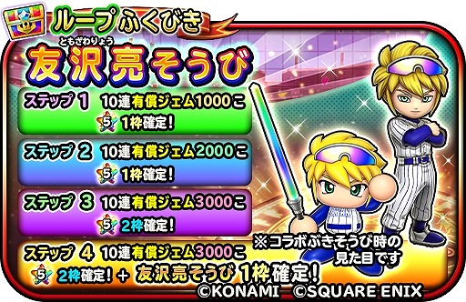 画像ギャラリー No.005のサムネイル画像 / 「星のドラゴンクエスト」×アプリ版「実況パワフルプロ野球」コラボ,本日開幕。二頭身の姿に変身できる「友沢亮の剣」登場