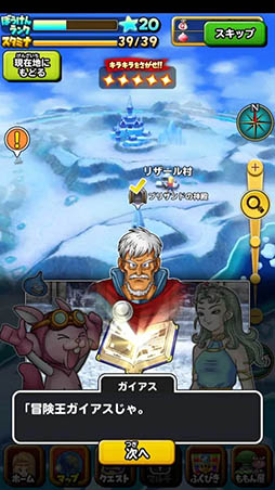 星のドラゴンクエスト