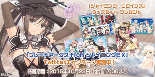 画像ギャラリー No.001のサムネイル画像 / 「ブレードアークス from シャイニングEX」でTwitterキャンペーンがスタート