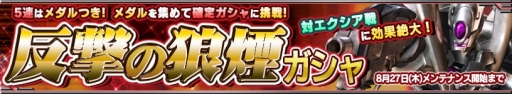 画像ギャラリー No.006のサムネイル画像 / 「ガンダムコンクエストV」，SRガンダムエクシアが手に入るイベントが開催