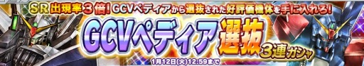 画像ギャラリー No.011のサムネイル画像 / 「ガンダムコンクエストV」新カードが8枚追加された「宿敵との邂逅ガシャ」を実装