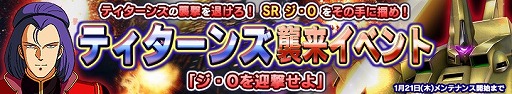 画像ギャラリー No.002のサムネイル画像 / 「ガンダムコンクエストV」，ログインするとSR νガンダムがもらえるキャンペーンを開催