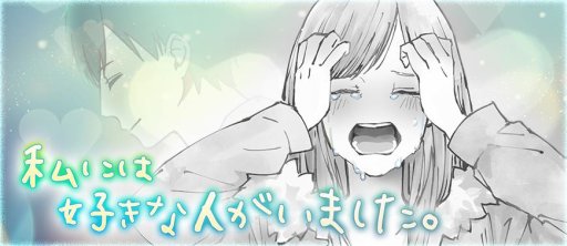 画像ギャラリー No.002のサムネイル画像 / ライトノベル系ゲーム「私には好きな人がいました。」，事前登録が開始